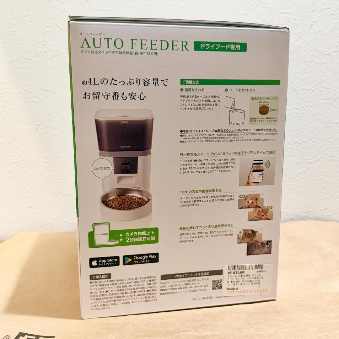 エレコム 自動給餌器 カメラ付き 4L 約2.2kg スマホ連携 タイマー機能