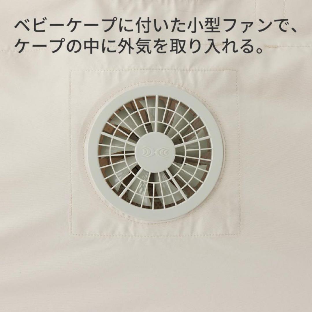 新品【ベージュ】空調ベビーケープ　ベビーホッパー ダッドウェイ 保冷ジェル付き