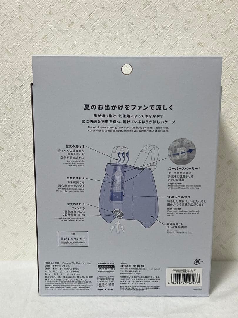 新品【ベージュ】空調ベビーケープ　ベビーホッパー ダッドウェイ 保冷ジェル付き