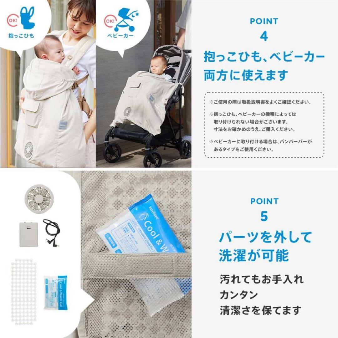 新品【ベージュ】空調ベビーケープ　ベビーホッパー ダッドウェイ 保冷ジェル付き