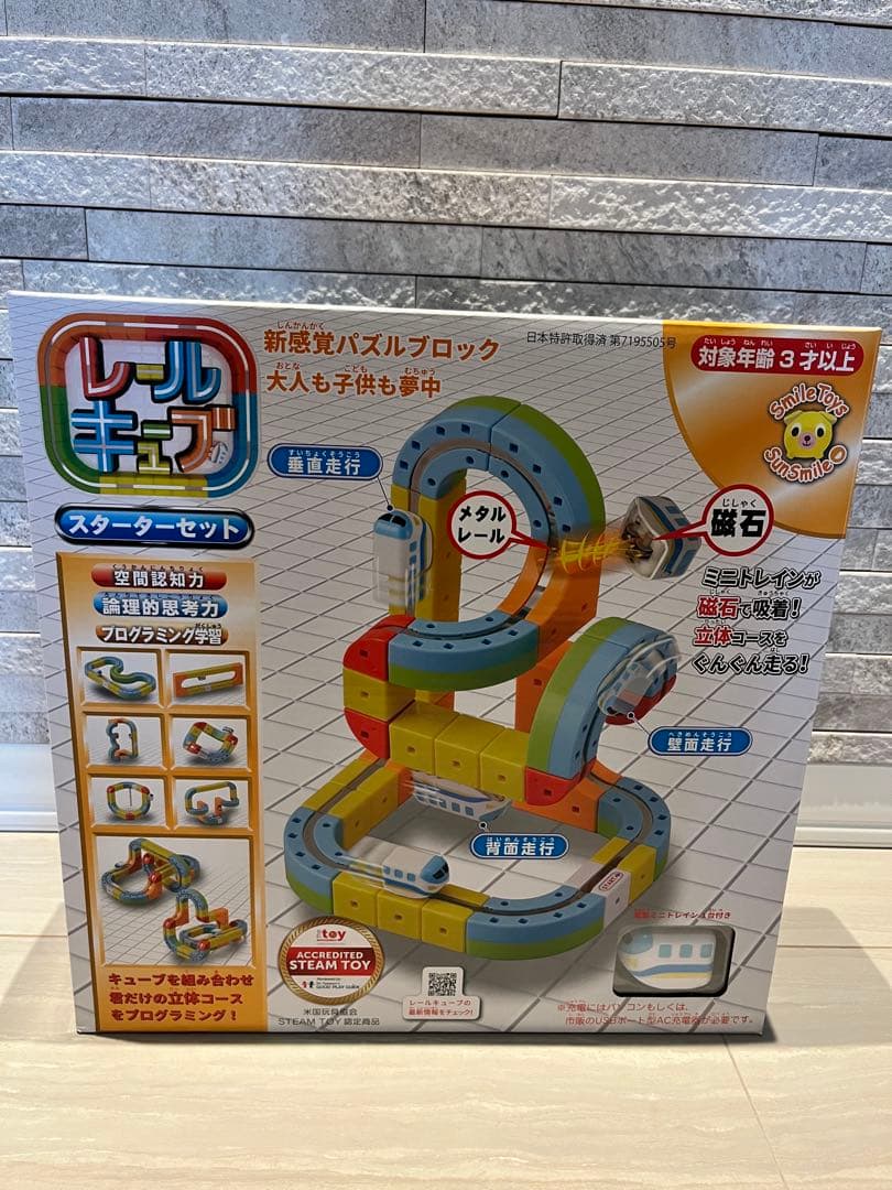 レールキューブ/スターターセット/サンスマイル/正規品