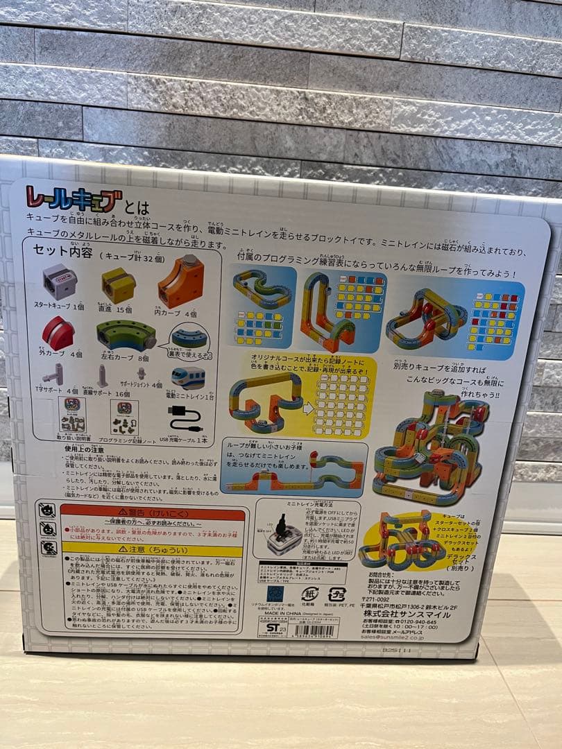 レールキューブ/スターターセット/サンスマイル/正規品