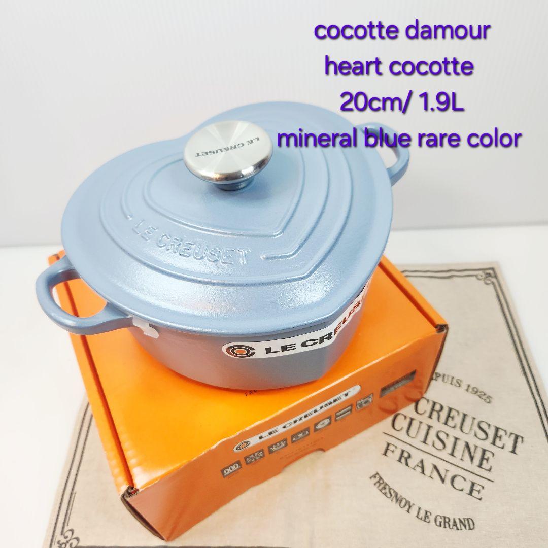 ルクルーゼ ココット ダムール ハート 20 ミネラルブルー 海外 レア