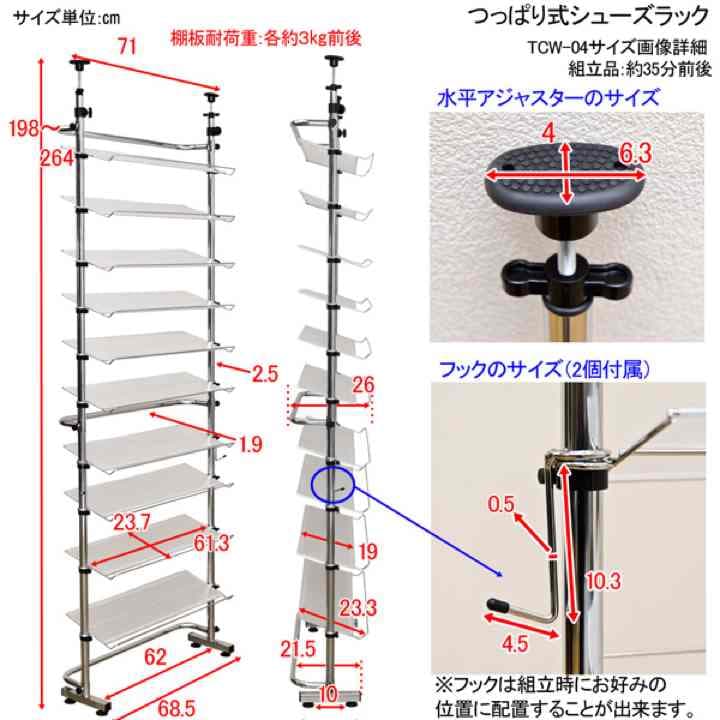 定価31000円！つっぱり式シューズラック　BK/CM/WH