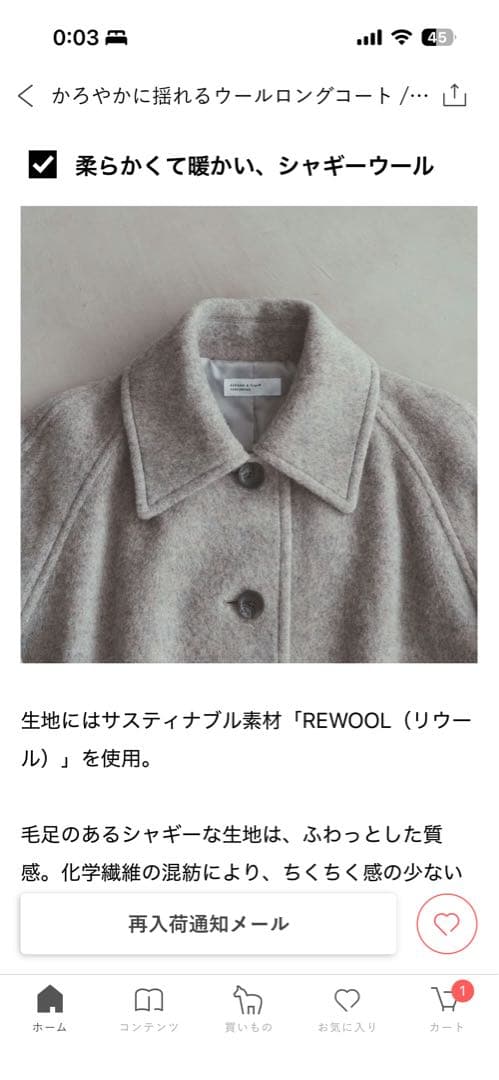 北欧、暮らしの道具店　軽やかにゆれるウールロングコート ウォームグレー S