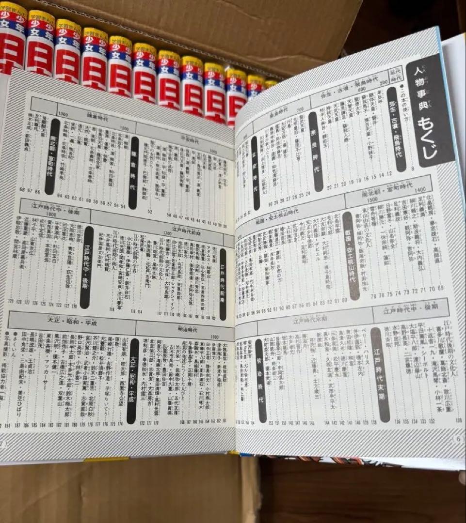 【全24巻】小学館学習まんが少年少女日本の歴史&カラー年表&暗記カード全巻セット