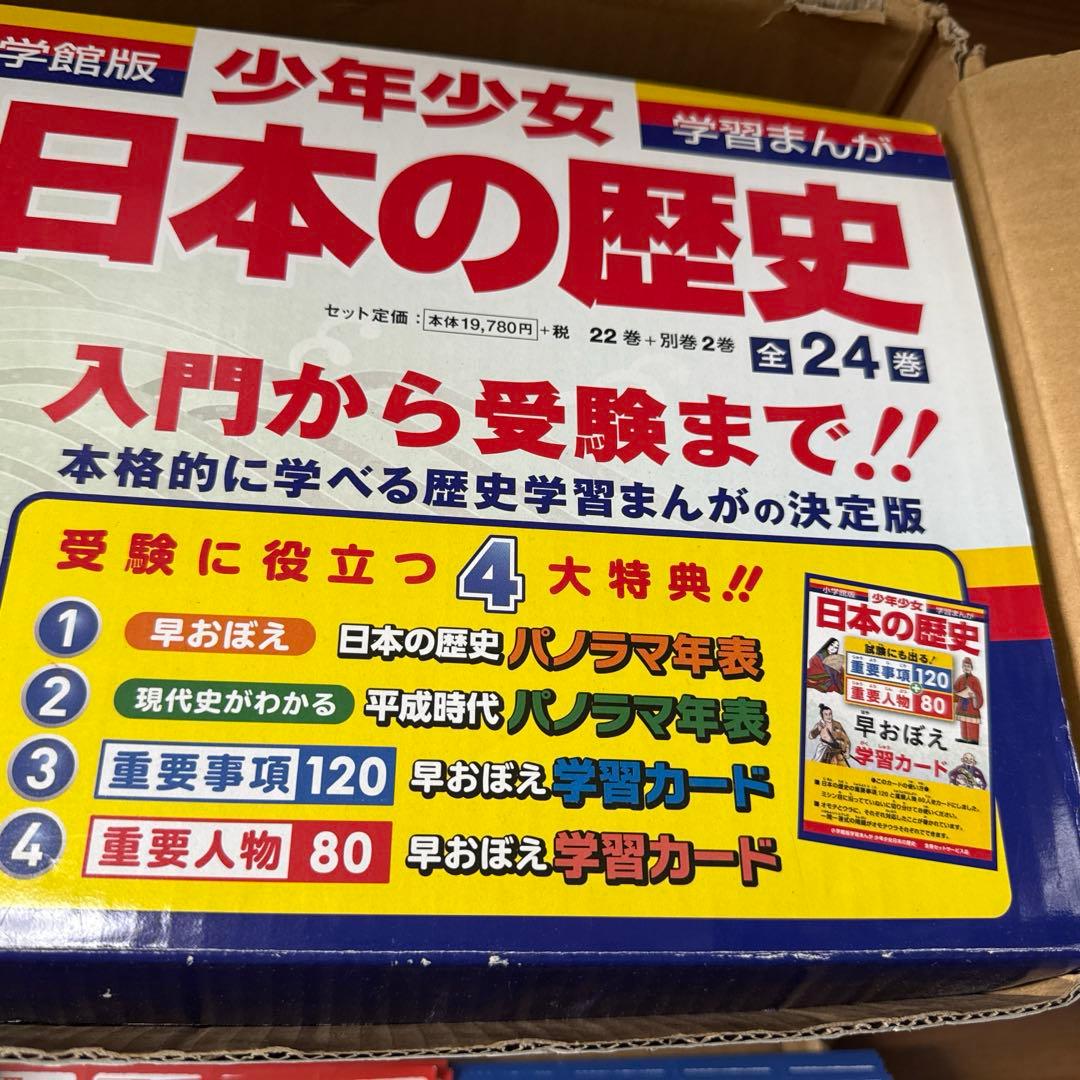 【全24巻】小学館学習まんが少年少女日本の歴史&カラー年表&暗記カード全巻セット