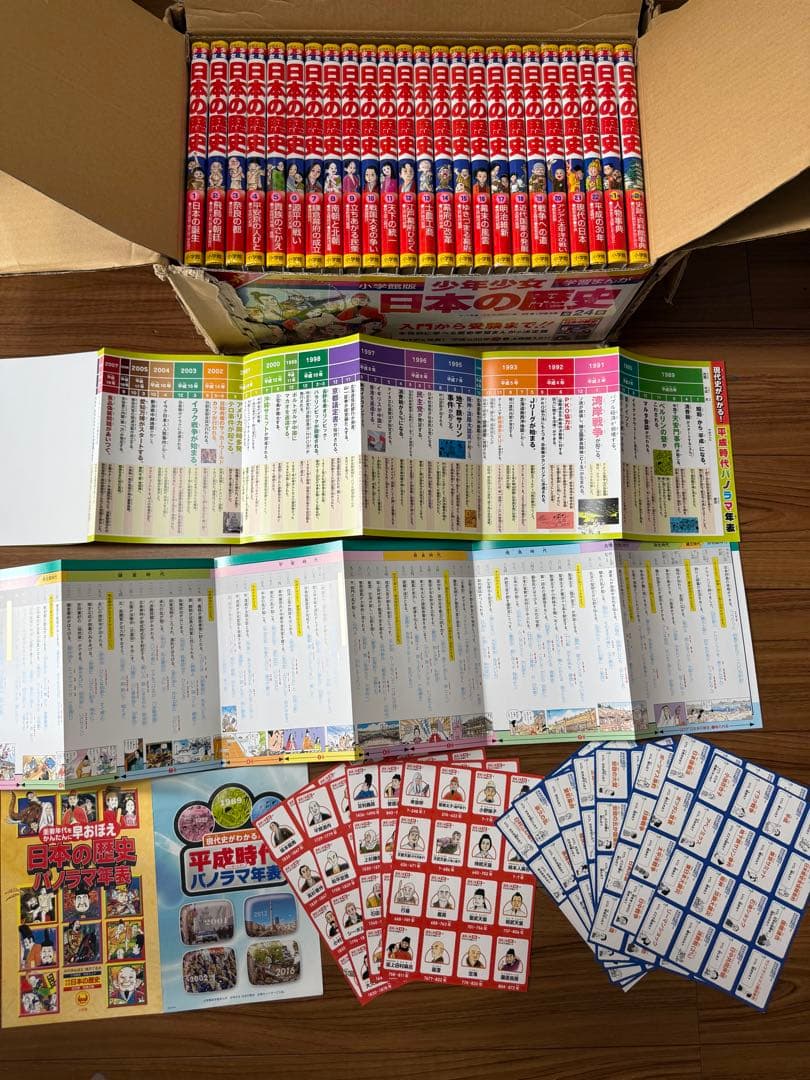 【全24巻】小学館学習まんが少年少女日本の歴史&カラー年表&暗記カード全巻セット