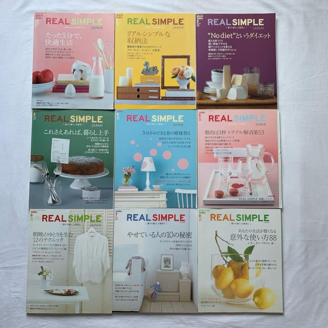 REAL SIMPLE JAPAN 全巻セット