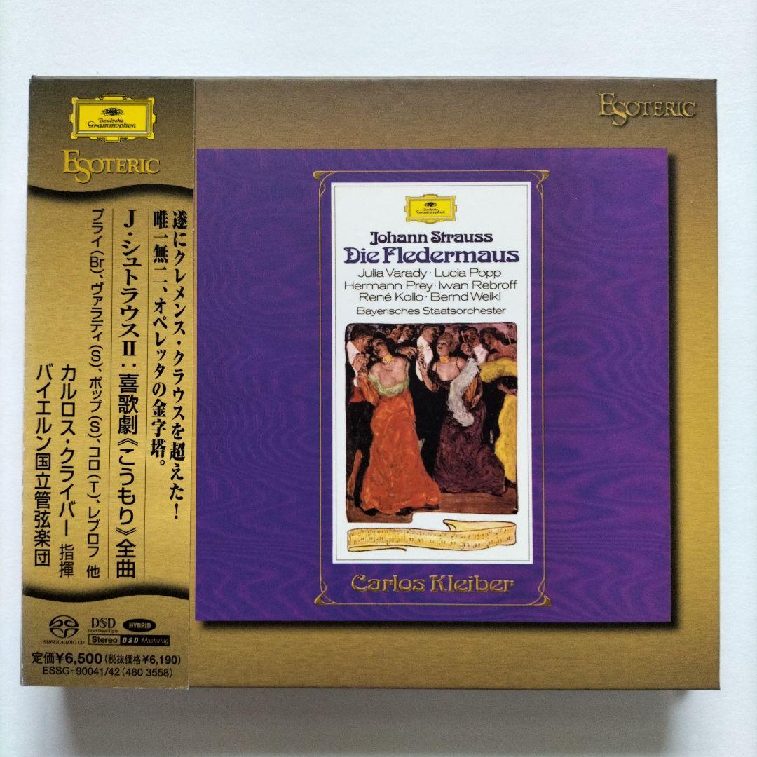 ESOTERIC　カルロス・クライバー　J.シュトラウスⅡ /喜歌劇「こうもり」