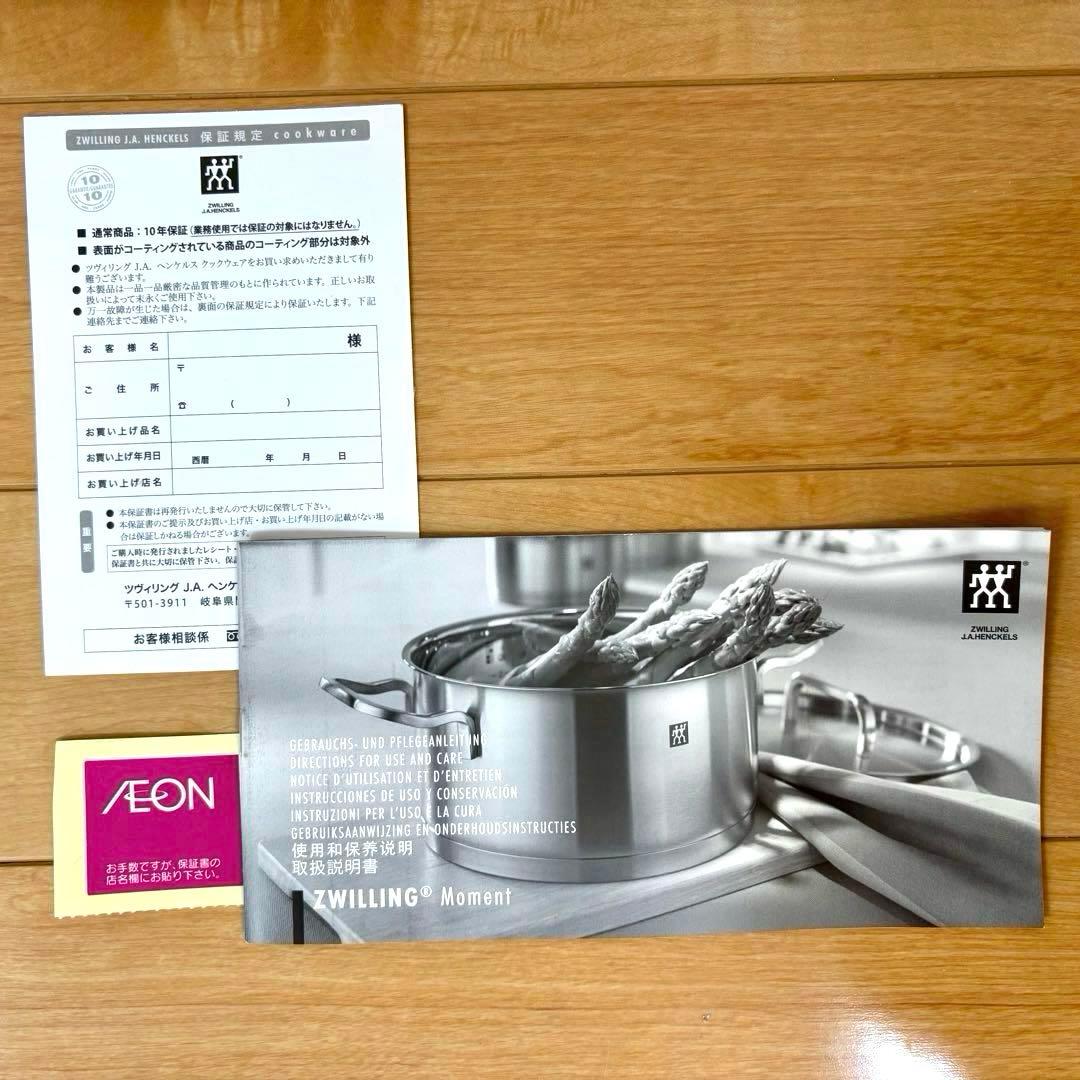 【未使用】Zwilling Moment ハイストックポット スチーマー セット