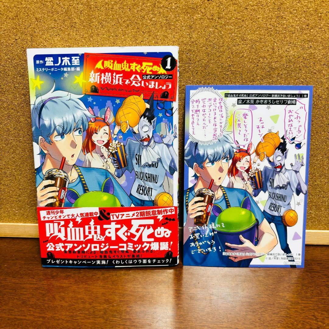吸血鬼すぐ死ぬ 全巻 + 公式ファンブック + 公式アンソロジー2冊 計２８冊