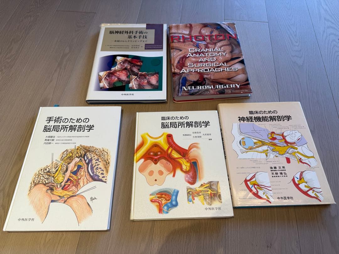 脳神経外科教科書