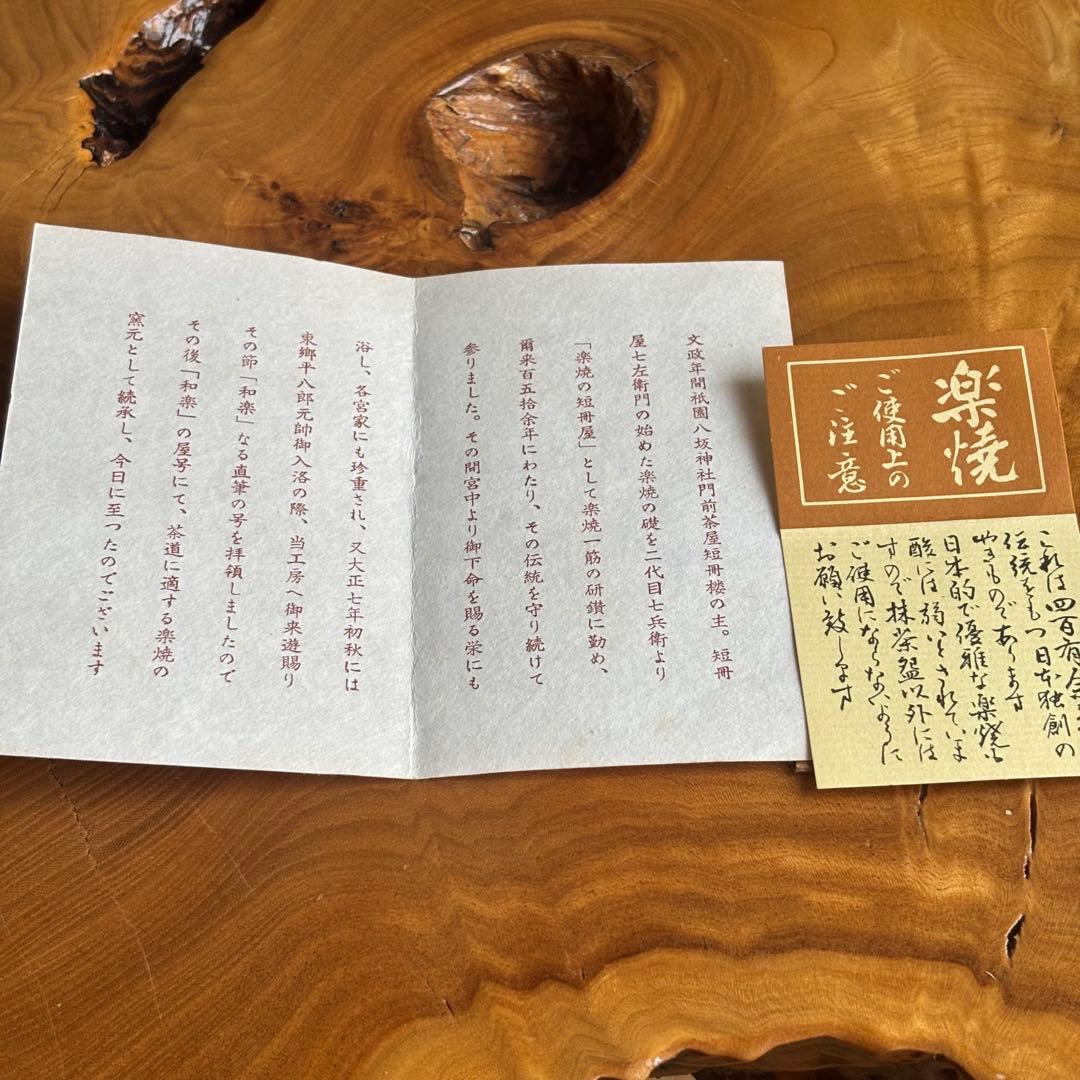 七世 川崎和楽 楽焼 抹茶碗 お茶碗 茶道具 共箱(3Ac)