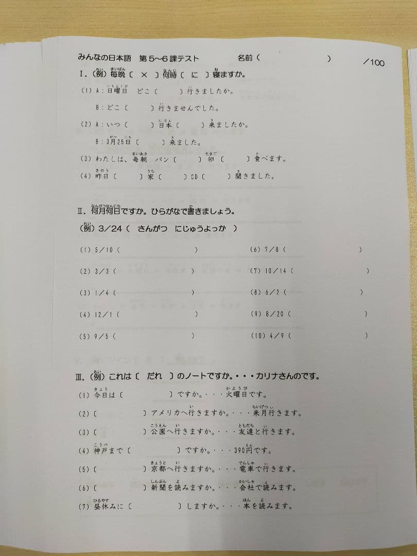 みんなの日本語初級ⅠⅡセット