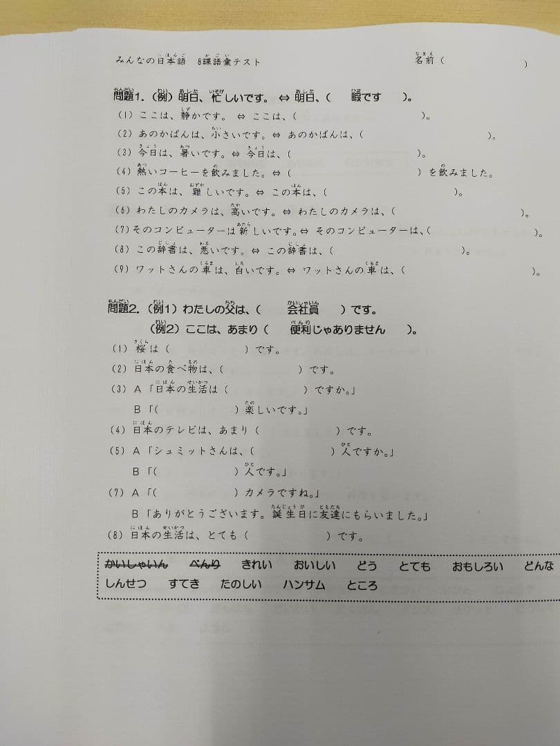 みんなの日本語初級ⅠⅡセット