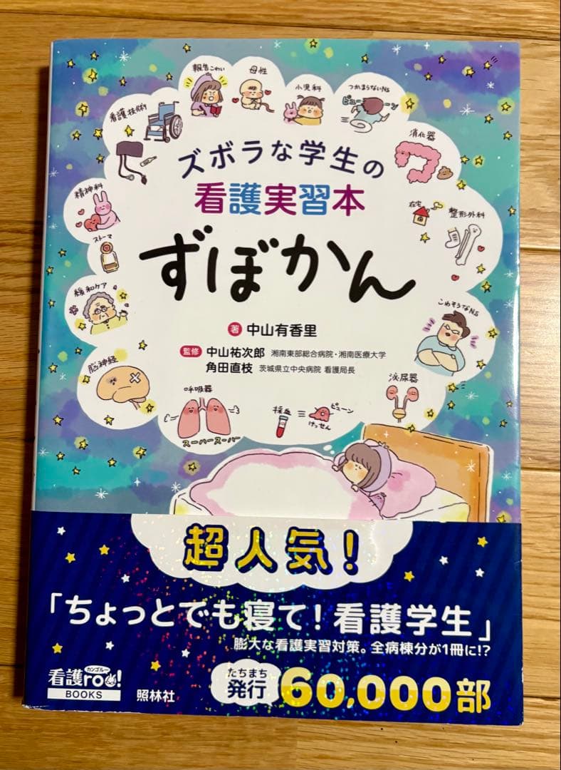 看護実習　10冊セット