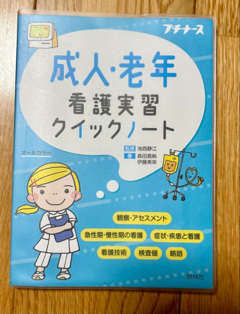 看護実習　10冊セット