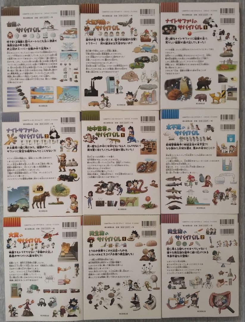 科学漫画 サバイバルシリーズ 33冊 歴史漫画 2冊 計35冊セット