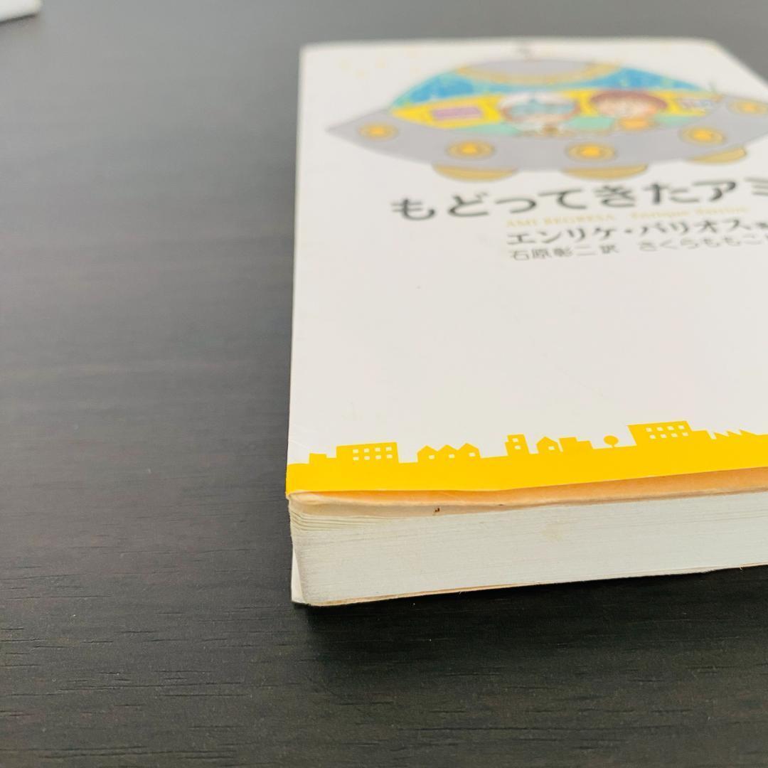 3冊 セット アミ さくらももこ エンリケ バリオス まとめ 大量