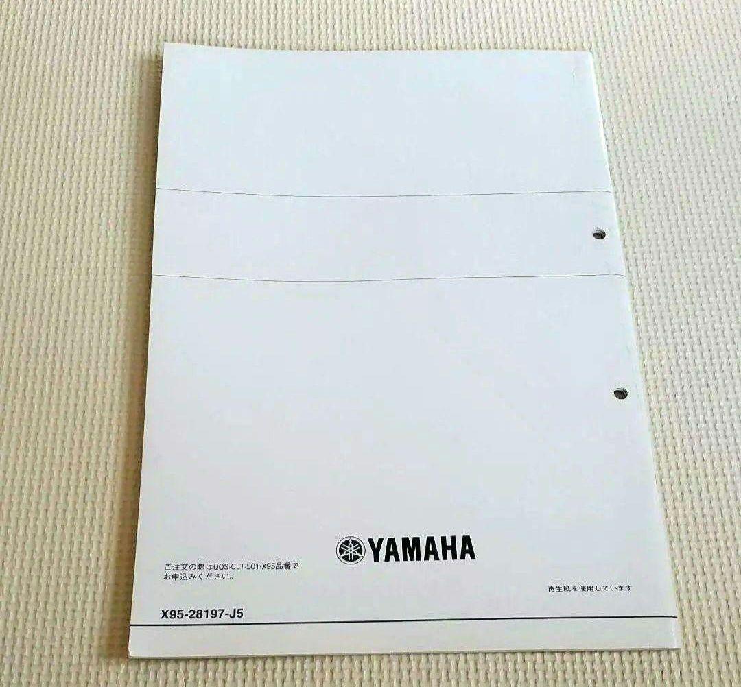 サービスマニュアル　ヤマハ　PAS　【X95-28197-J5】