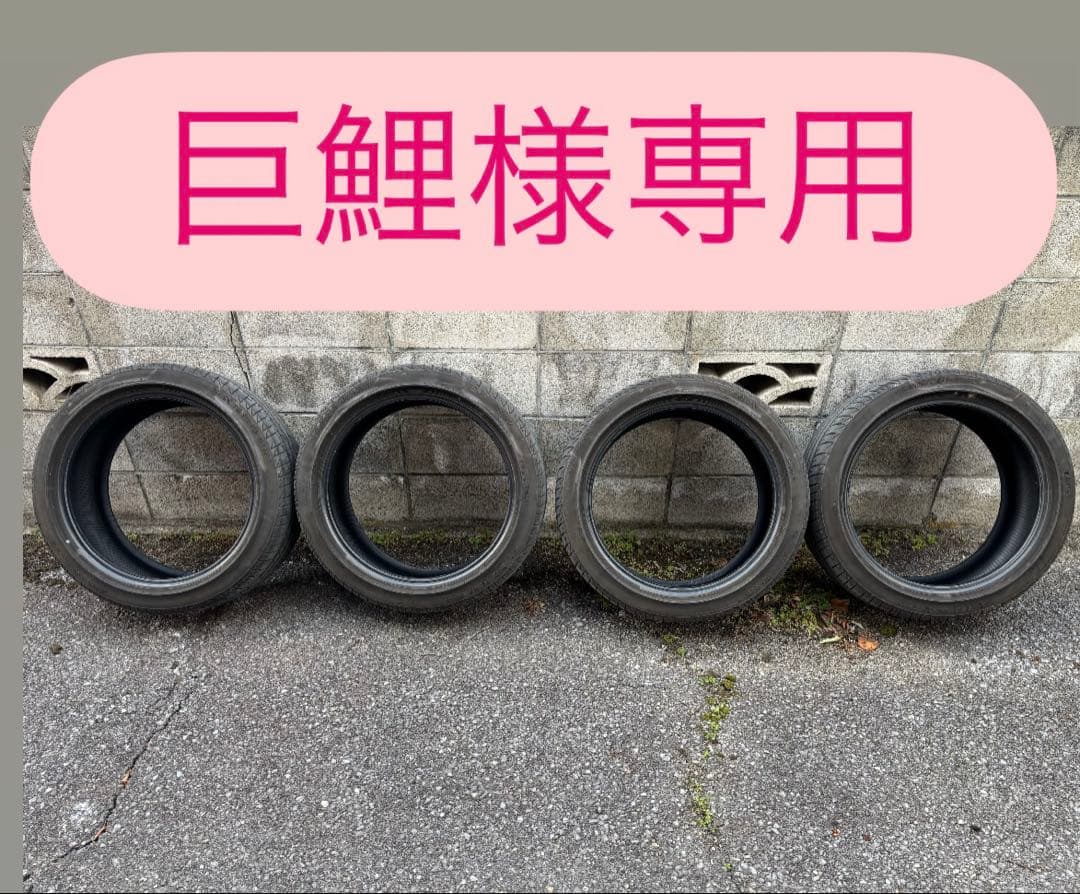 巨鯉 タイヤ ②