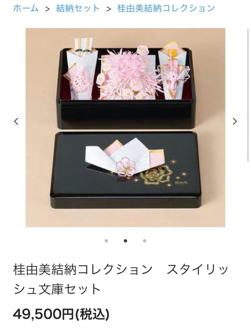 桂由美結納コレクション　スタイリッシュ文庫セット