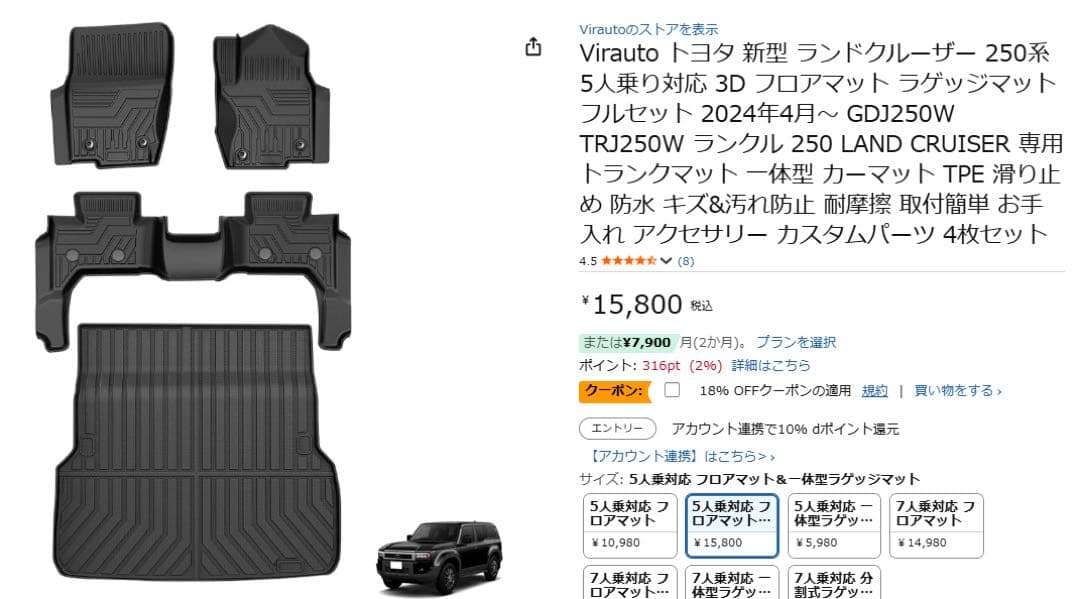 メルリ　【美品】ランクル250 5人乗対応 フロアマット＆ラゲッジマット