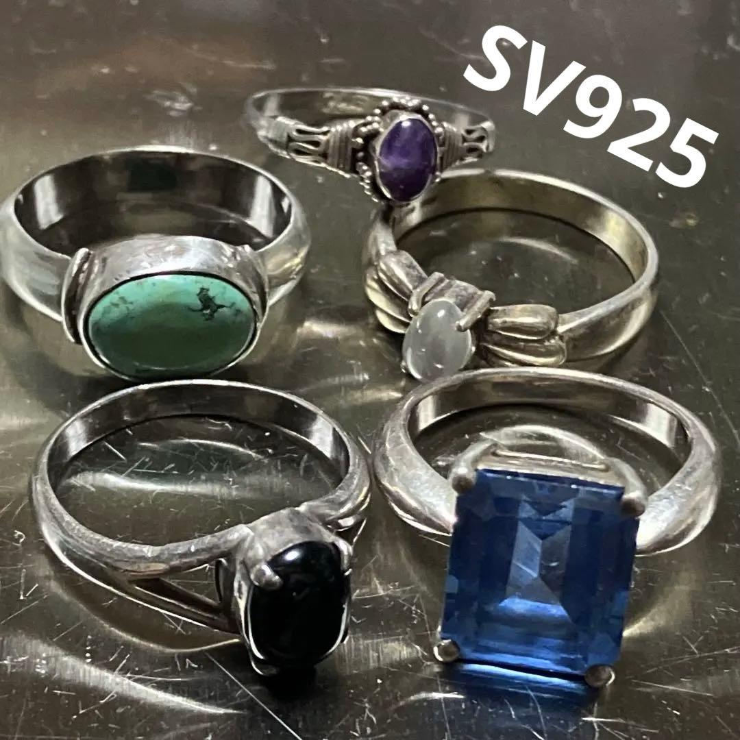 シルバーリング 指輪 まとめ売り SV925 他 計5点