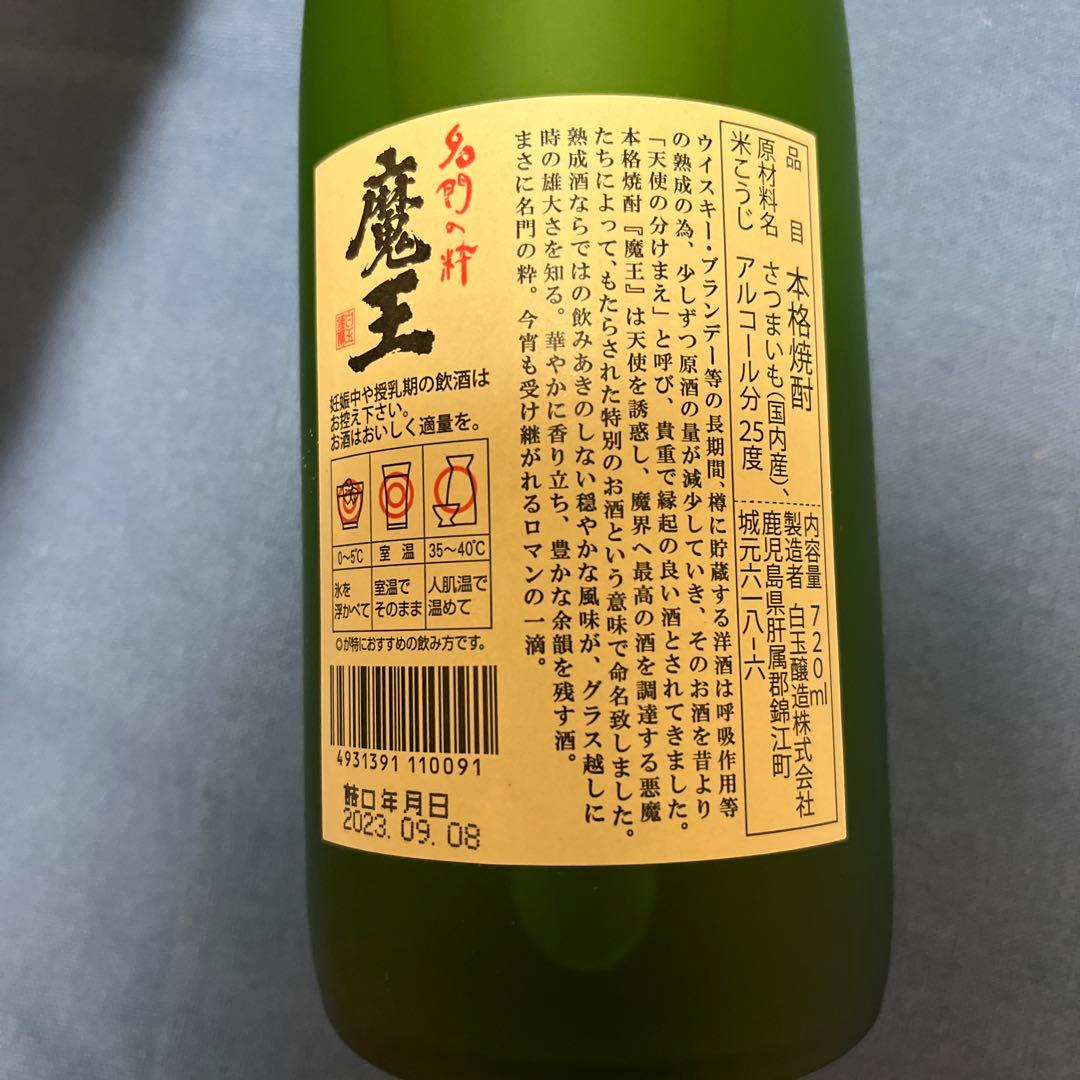 【ぱんだ】本格焼酎　村尾 900ml 魔王 720ml セット