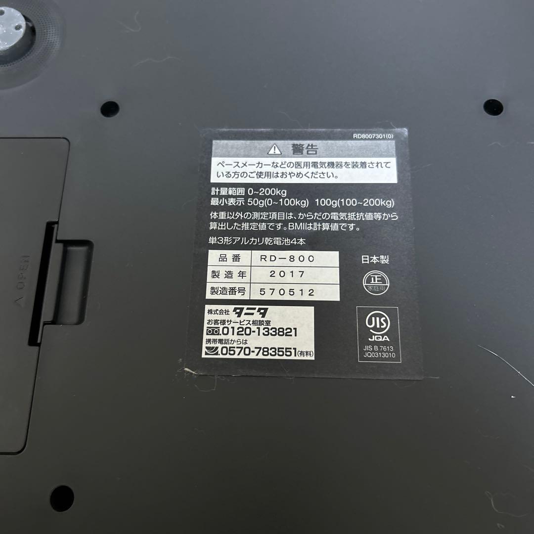 タニタ innerScan DUAL RD-800 体組成計