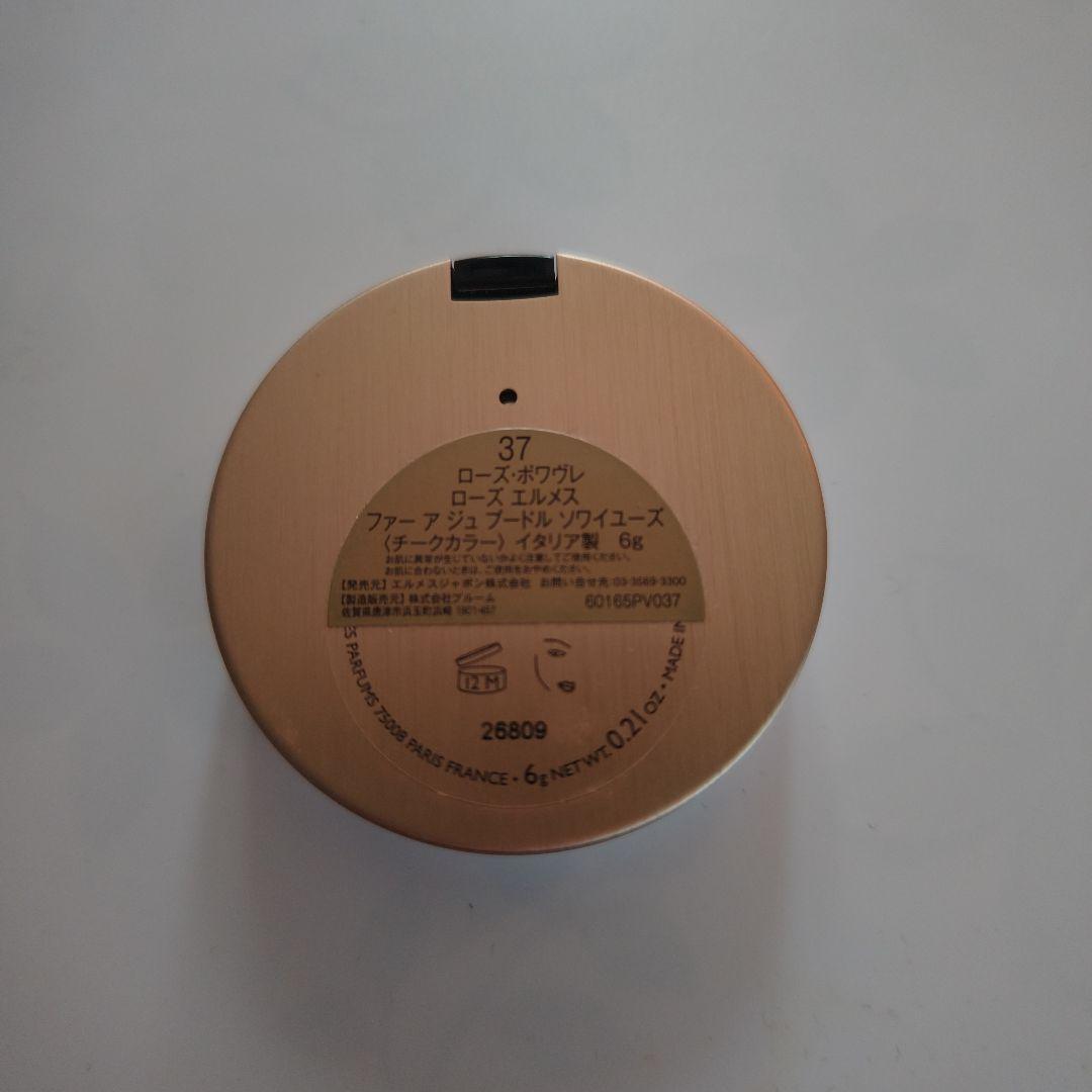 HERMES チークカラー ブラッシュ ソワイユーズ 37&ノマドブラシ