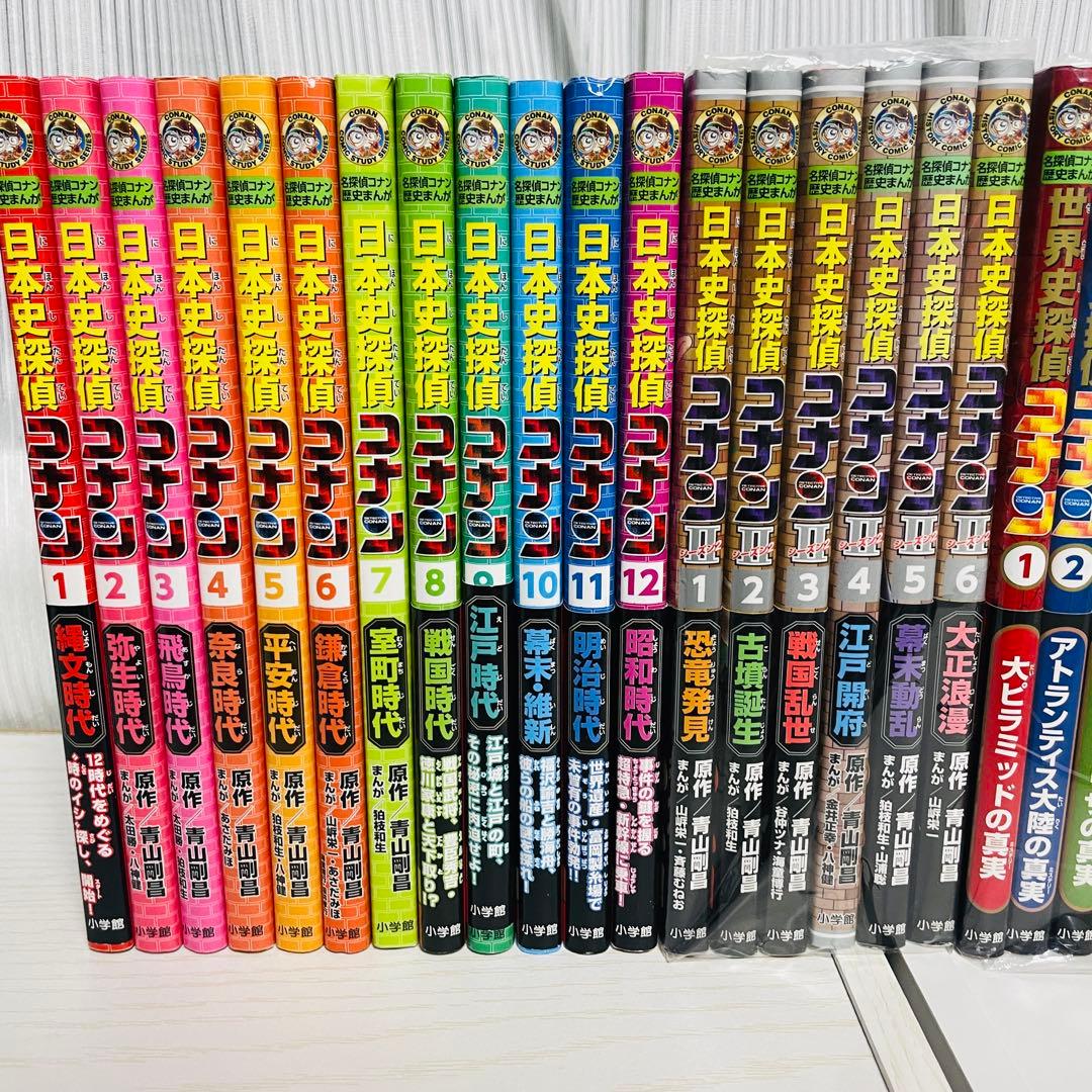 大ボリューム日本史探偵コナン・世界史探偵コナン全巻セット