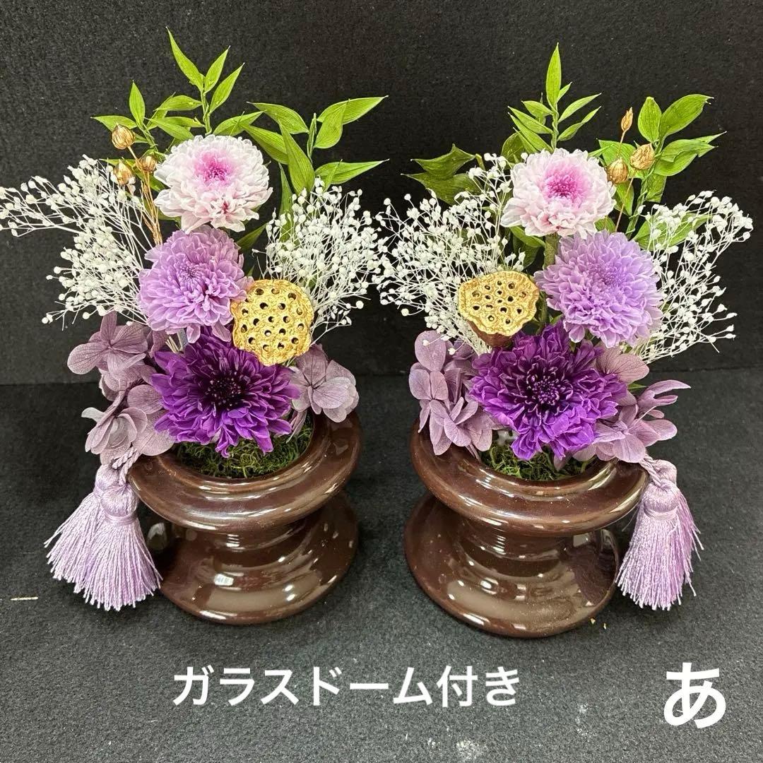 仏花　お供え　プリザーブドフラワー　ガラスドーム付き　虹の橋