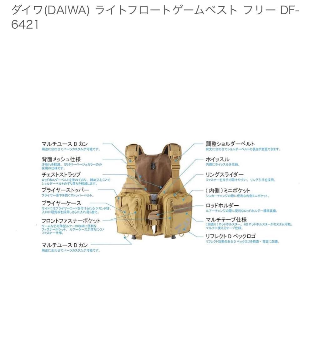 ダイワ（DAIWA） ライトフロートゲームベスト フリー DF-6421