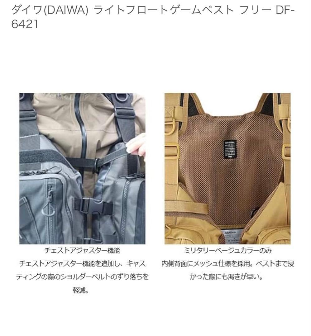 ダイワ（DAIWA） ライトフロートゲームベスト フリー DF-6421