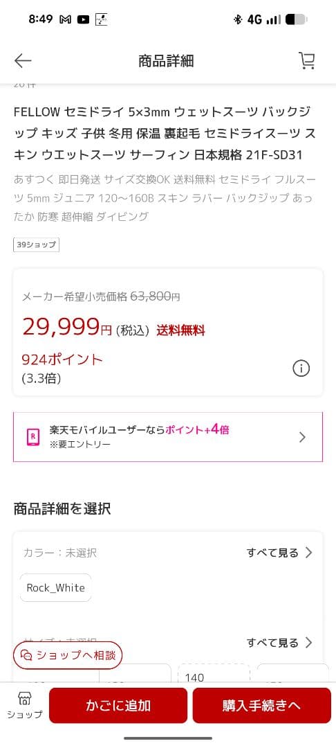 FELLOW セミドライ 5×3mm ウェットスーツ 120-160B