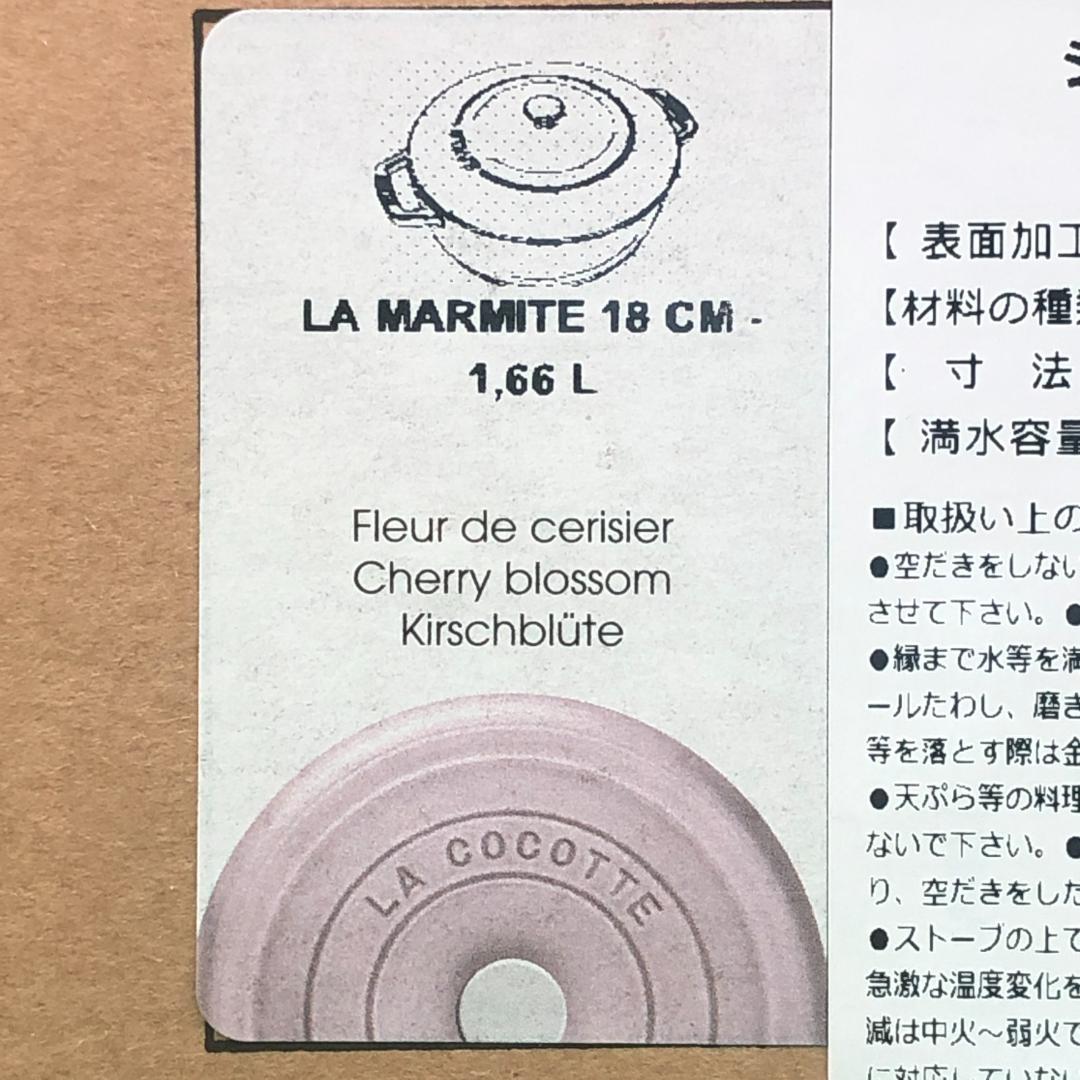 staub　ワナベ　シフォンローズ　M　18cm【新品】Wa-NABE　ストウブ