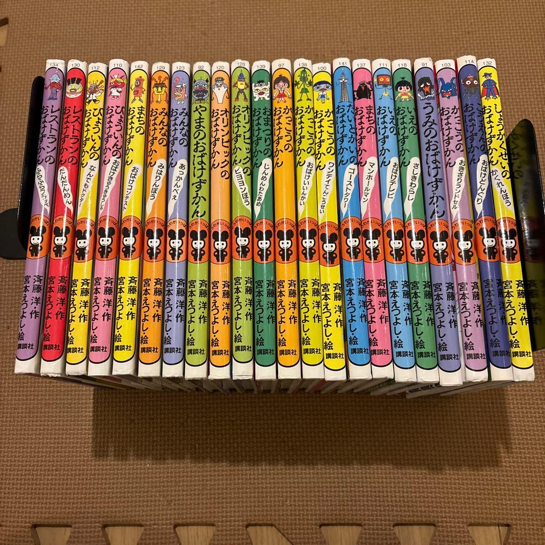 専用おばけずかんシリーズ　全22冊セット　講談社　がっこうのおばけずかん