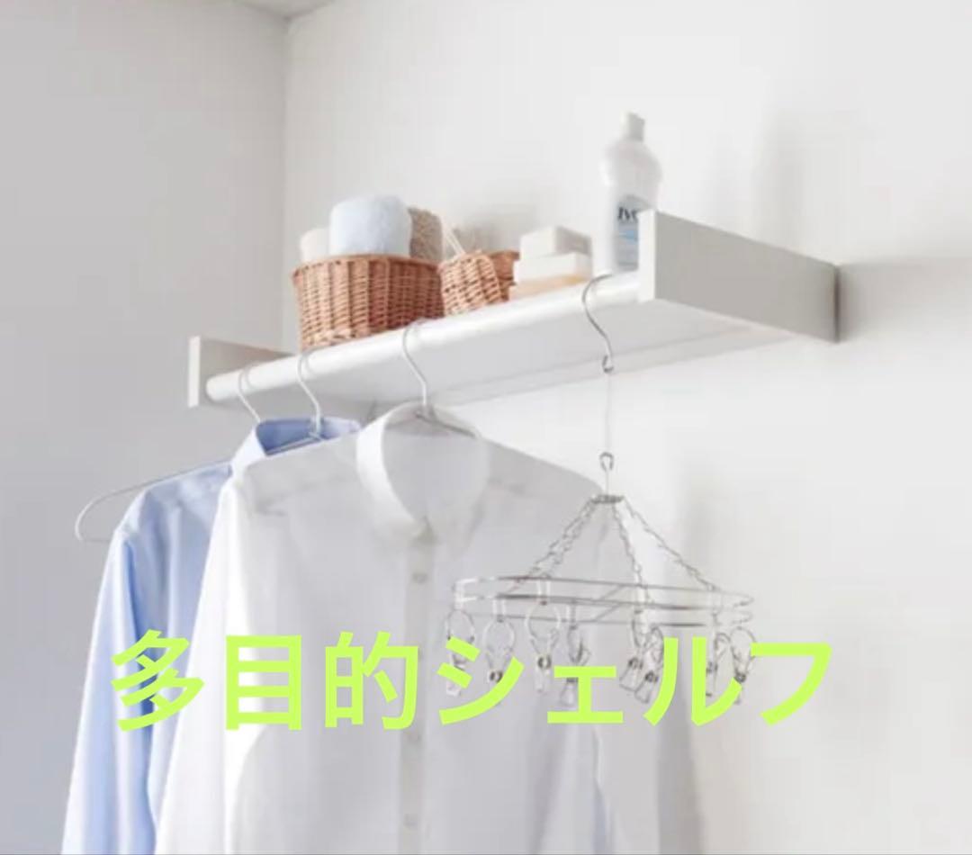 morita Wally 多目的シェルフ w740 ハンガー掛け　棚 収納