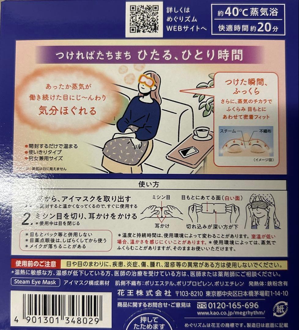 めぐりズム 蒸気でホットアイマスク 144枚(12枚入り12箱) 1箱¥708