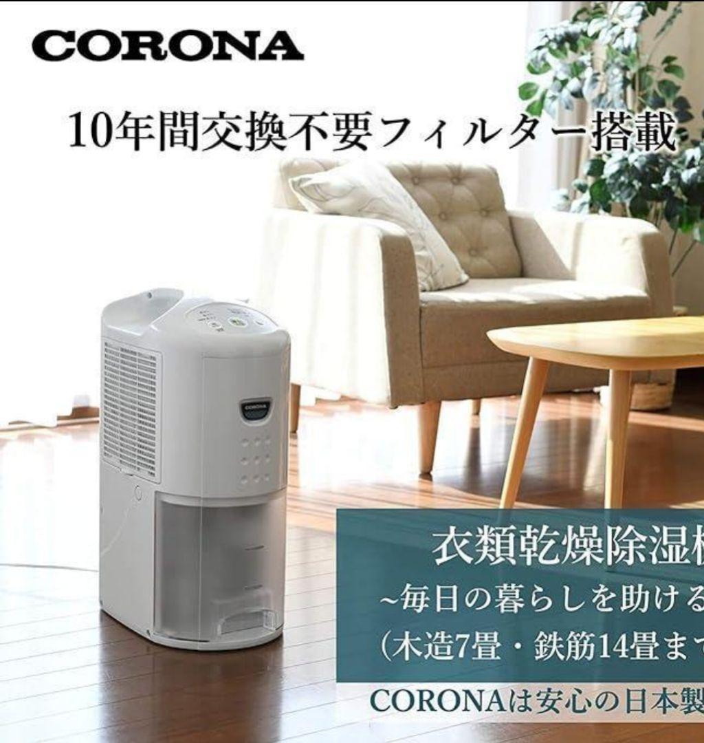 CORONA 衣類乾燥機-除湿機CD-PD6323(W) 除湿量6.3L 日本製