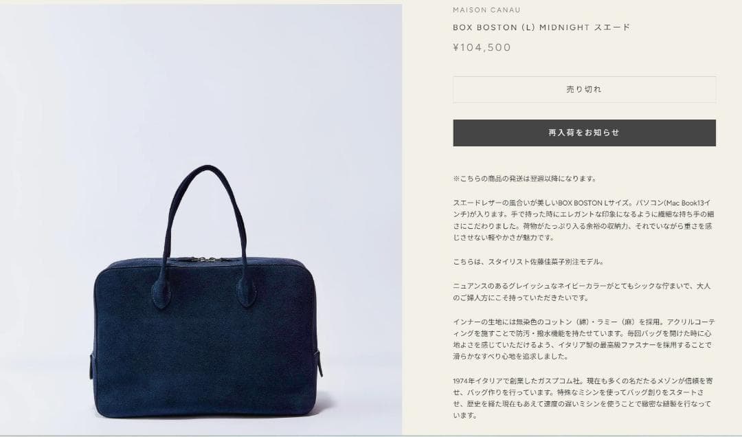 新品 MAISON CANAU メゾンカナウ 佐藤佳菜子別注カラー ボストン L