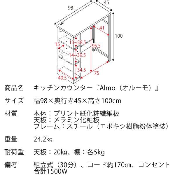 キッチンカウンター オルーモ 2口コンセント付き ブラウン [6108]