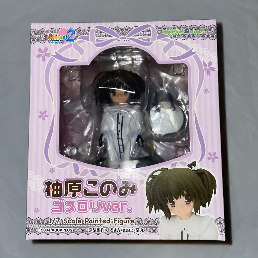 未開封 オーキッドシード ToHeart2 柚原このみ ゴスロリver.