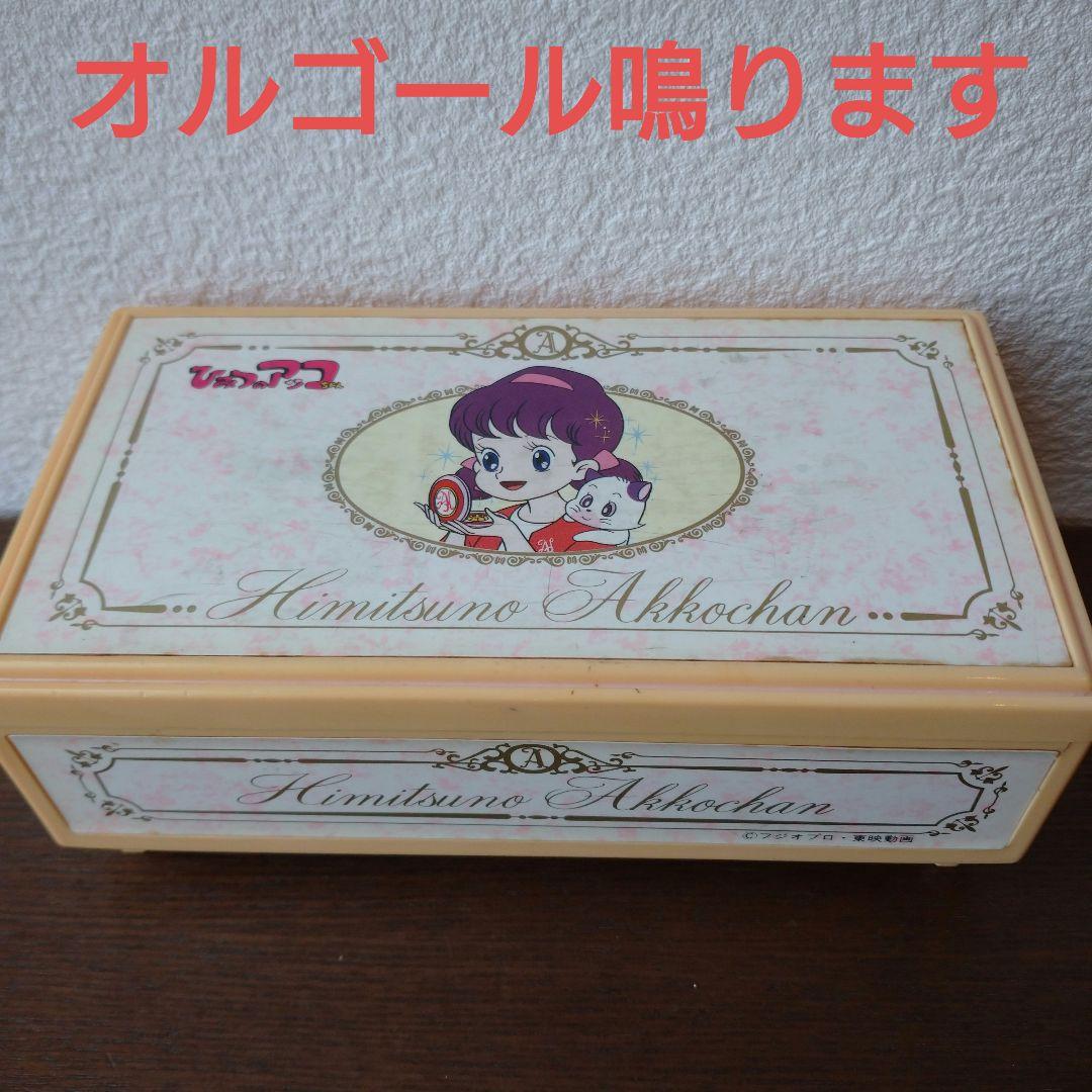 昭和レトロ  アニメ  オルゴール  秘密のアッコちゃん