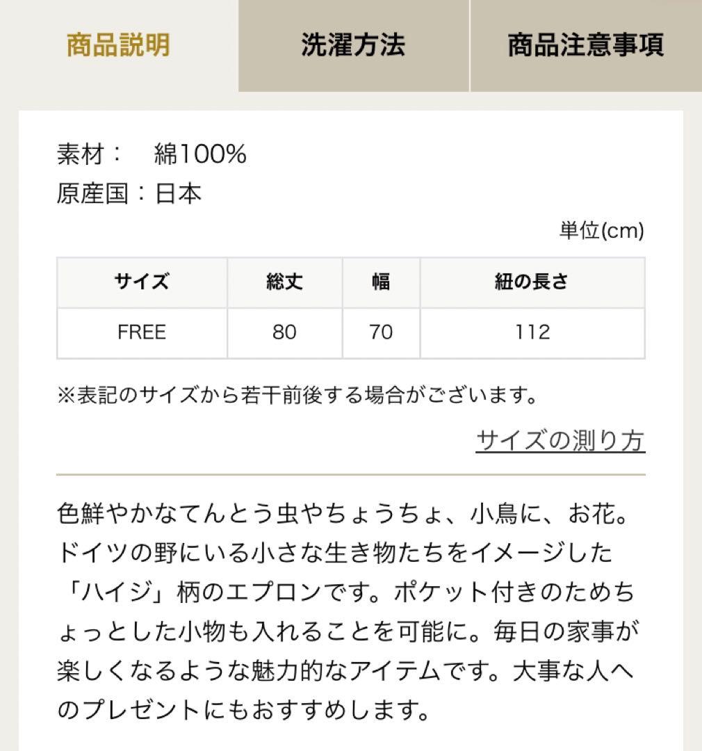 フェイラー　ハイジ　エプロン　ブラック