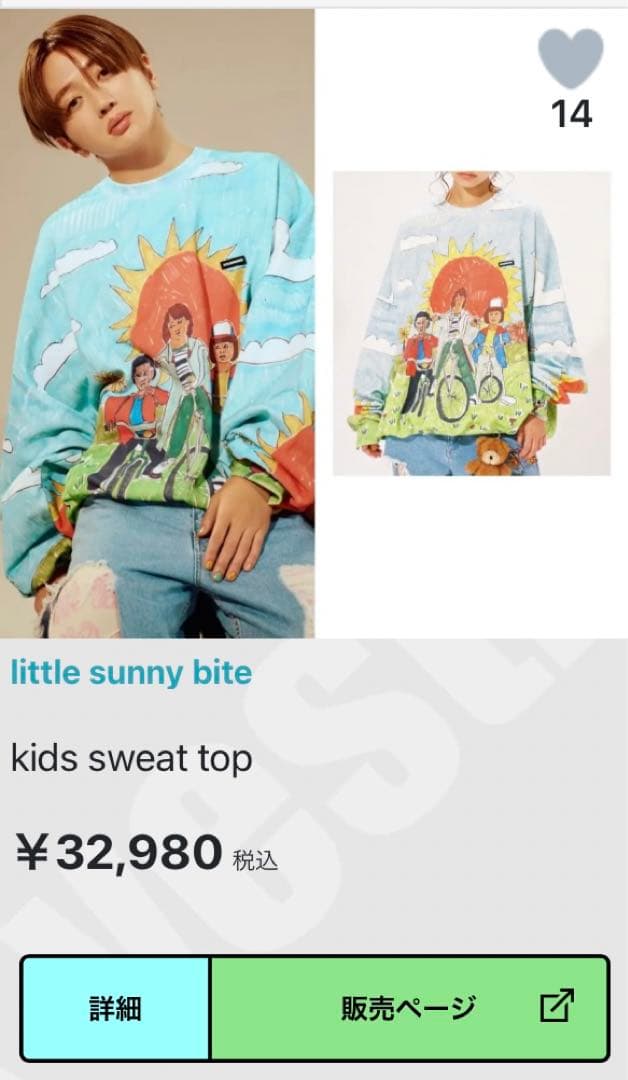 Nissy着用 little sunny bite 10周年限定