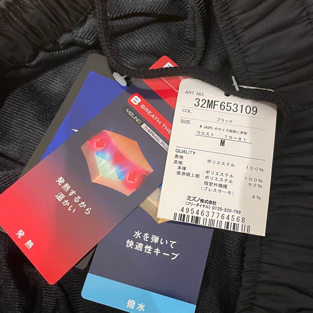 さいたま太郎さん専用MIZUNOミズノブレスサーモウォーマー上下セットMサイズ