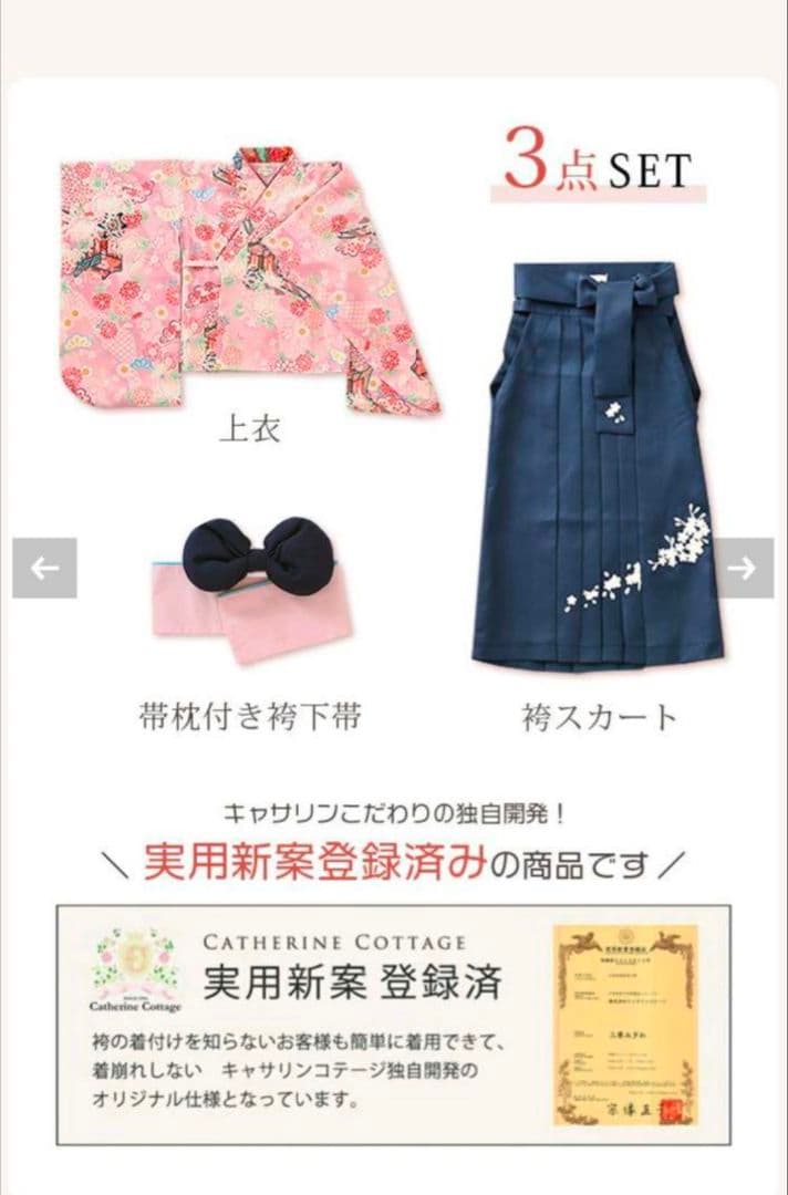 て*ほ様 キャサリンコテージ 袴　5点セット　簡単着付け 卒業式 L160